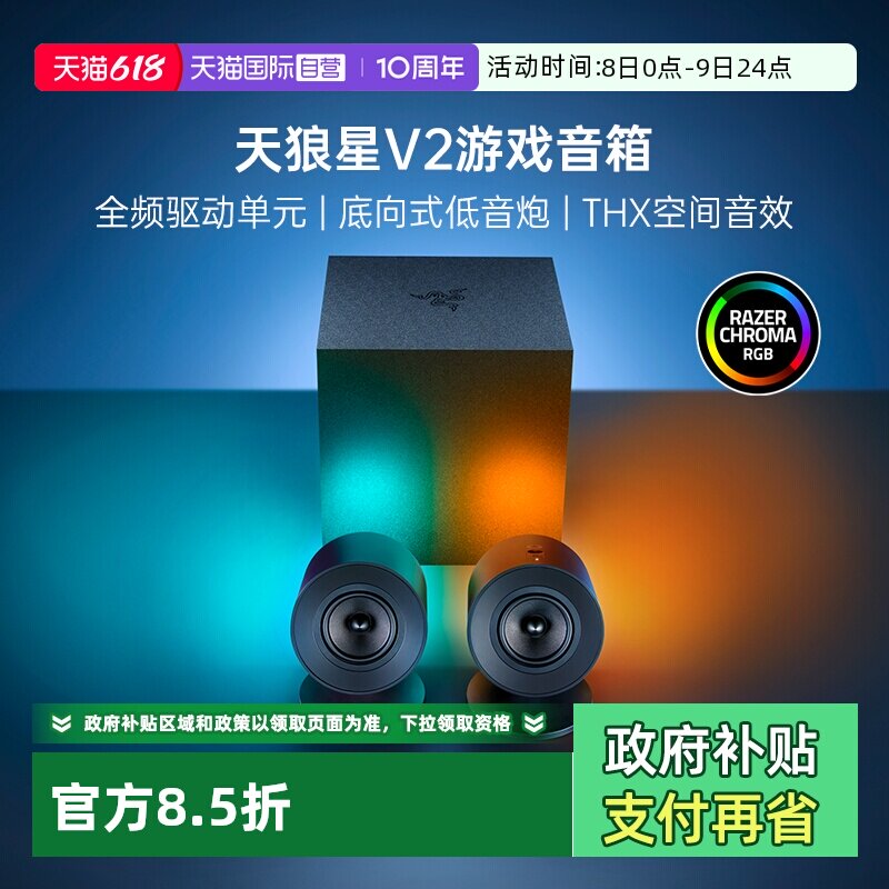 【自营】Razer雷蛇天狼星V2蓝牙无线2.1电脑游戏音箱THX低音炮