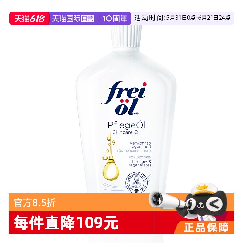 【自营】FREI OL/福来按摩美肤精华油匀净身体油保湿身体乳200ml