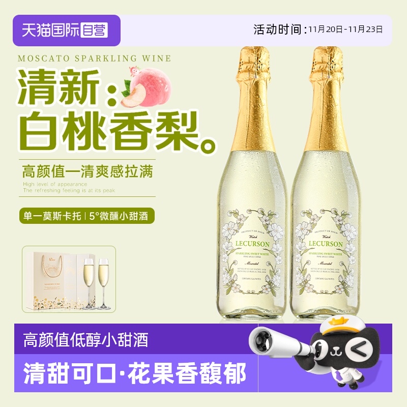 【自营】西班牙进口莫斯卡托起泡酒甜白葡萄酒果酒气泡酒赠香槟杯