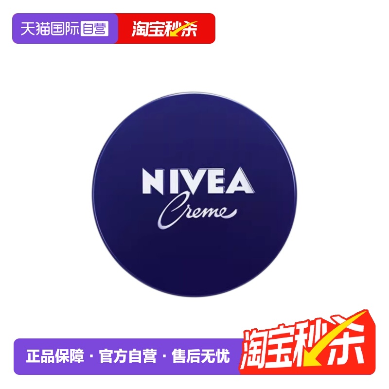 【自营】妮维雅润肤霜蓝罐装一罐多用面部滋润保湿护肤防干燥60ml