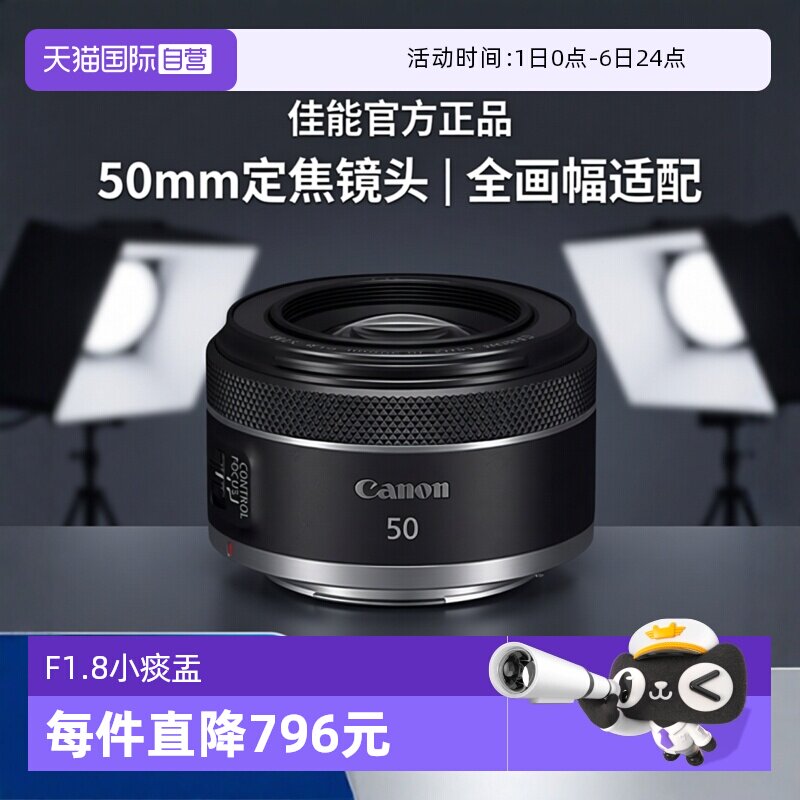 【自营】佳能RF50mmF1.8 STM全画幅微单定焦镜头大光圈