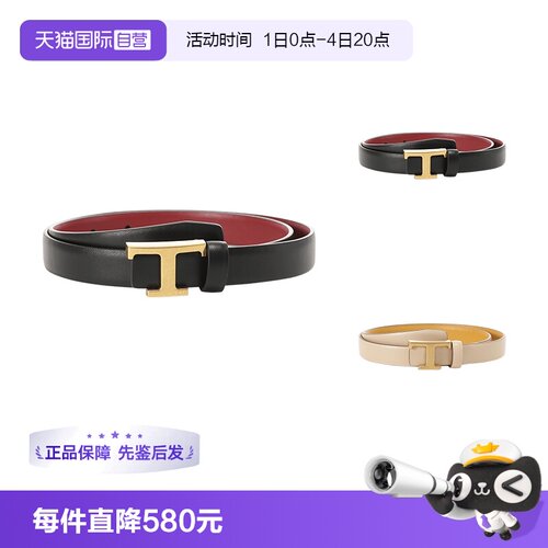 TOD'S不可裁剪双面皮带腰带