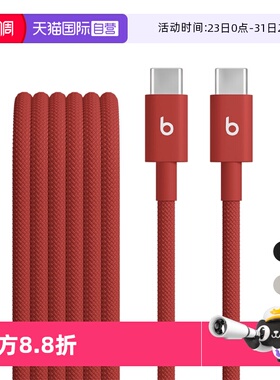 【自营】Beats USB-C 转 USB-C 编织连接线/iPhone加长充电线（1.5米/5英尺）苹果15/16/17PRO MAX/ipad通用