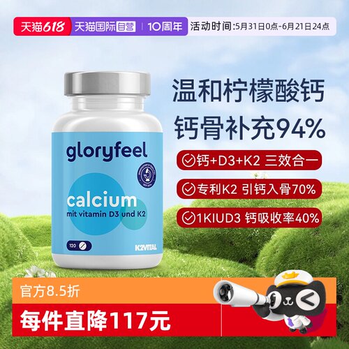 【自营】Gloryfeel德国温和柠檬酸钙维生素D3K2中老年孕妇补钙VD3