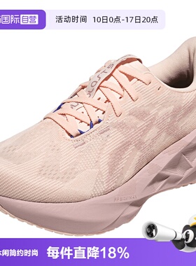 【自营】ASICS亚瑟士女跑步鞋NOVABLAST 5回弹透气运动鞋1012B765
