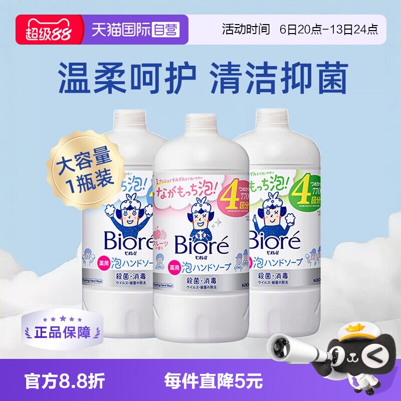 【自营】花王进口洗手液泡沫儿童宝宝用抑杀菌消毒家用温和补充装