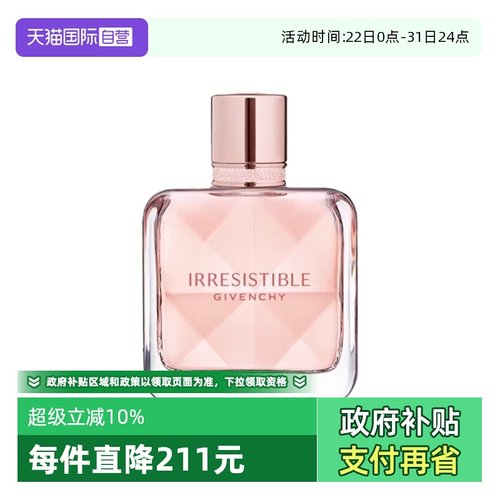 【自营】Givenchy/纪梵希倾城香氛8ml温柔气质女香水浓香持久持香