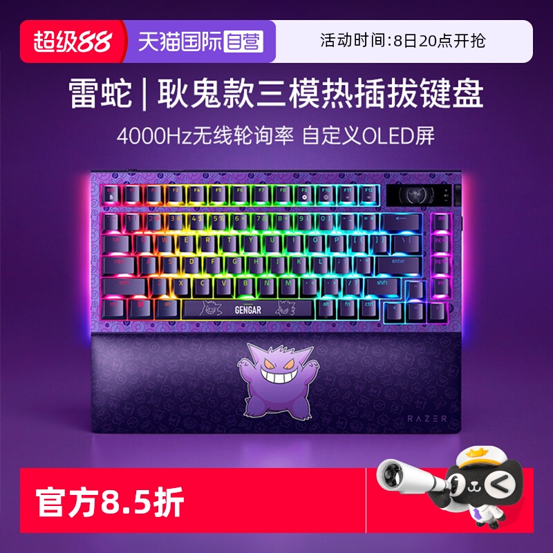 Razer雷蛇耿鬼款热插拔机械键盘