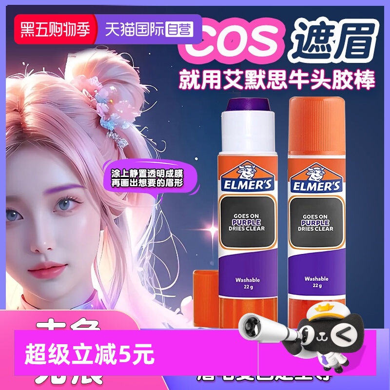 艾默思Elmer's牛头胶眉胶棒cos化妆手工胶