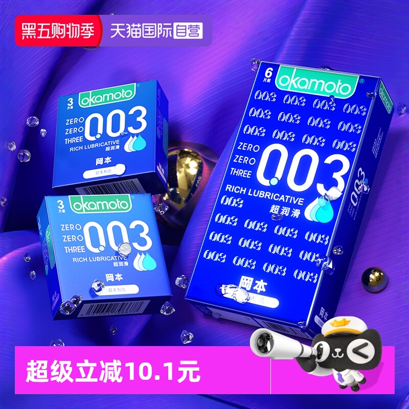 冈本0.03超薄 多量润滑  官方授权