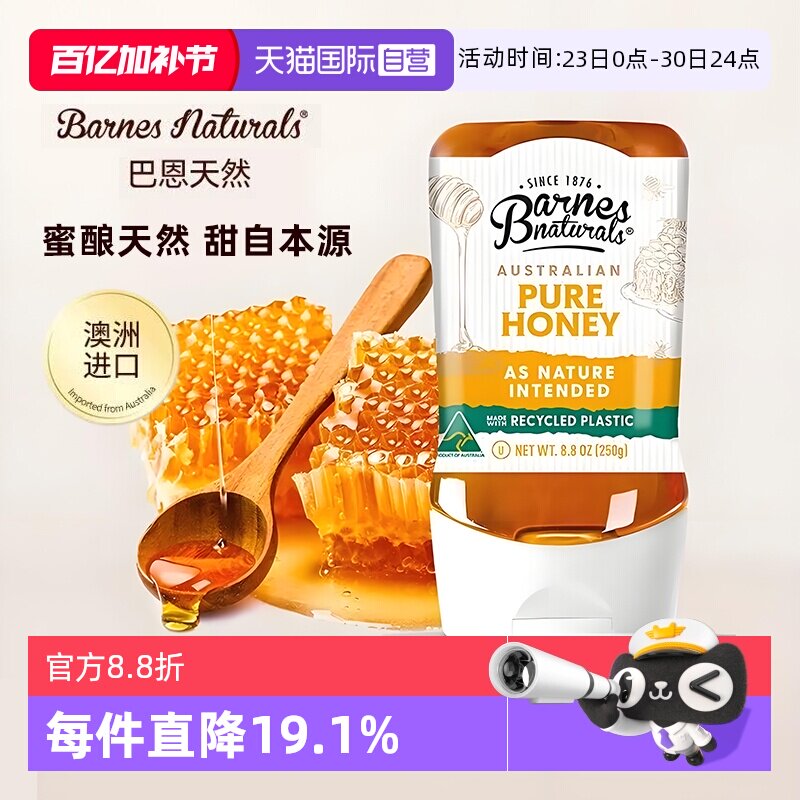 【自营】巴恩天然澳洲进口野生纯蜂蜜250G暖胃倒立装挤压式便携