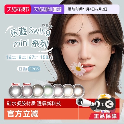 硅水凝胶日抛美瞳试戴片2片装