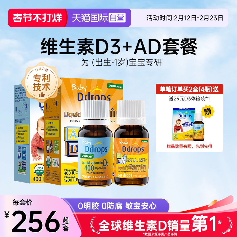 【自营】Ddrops婴幼儿维生素D3滴剂+AD滴剂新生儿vd促钙吸收0-1岁