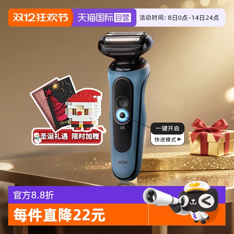 博朗往复式剃须刀5系Pro