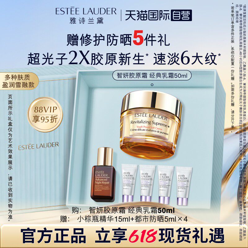 【自营】雅诗兰黛智妍胶原乳霜50ml保湿淡纹提拉修护礼盒