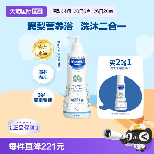 妙思乐法国婴幼儿洗发沐浴露