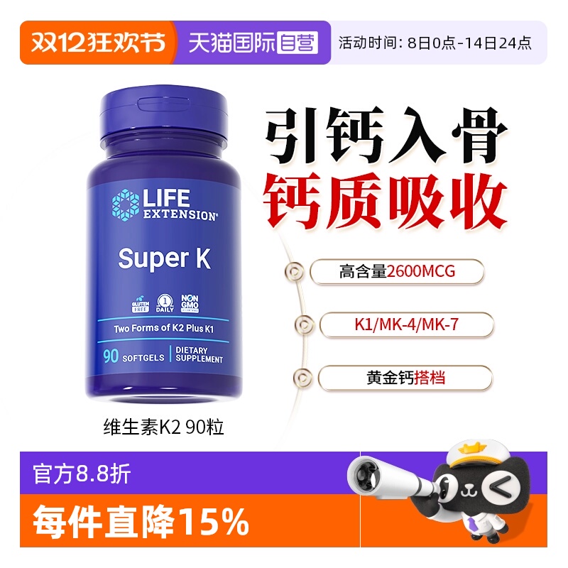 lifemk7密度补钙维生素K2