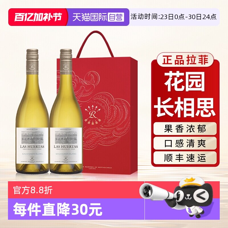 【自营】拉菲花园长相思干白葡萄酒原瓶进口官方正品双支礼盒装