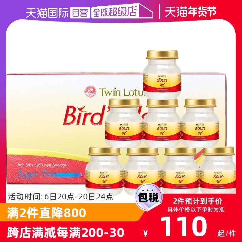 【自营】泰国双莲木糖醇即食补品燕窝营养品45ml*8金丝燕燕盏老人