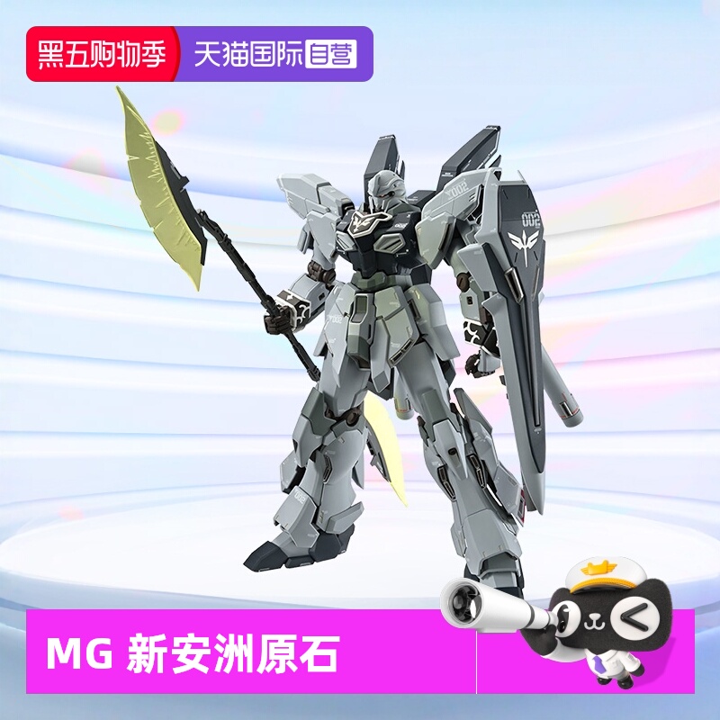 万代MG新安洲原石卡版高达拼装