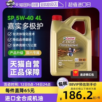 嘉实多5W-40SN全合成进口机油4L