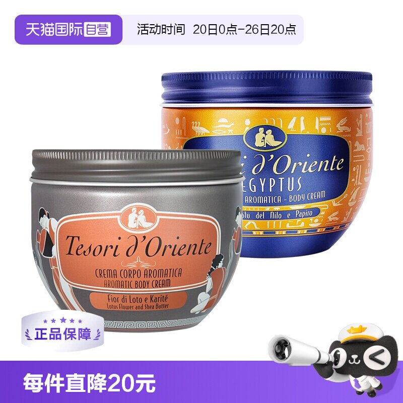 【自营】意大利进口水莲花香保湿身体乳滋润多香型组合-300ml*2
