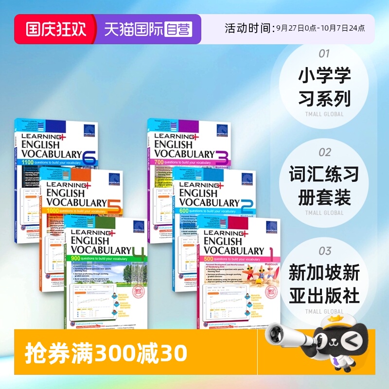 小学学习系列英语词汇练习册套装