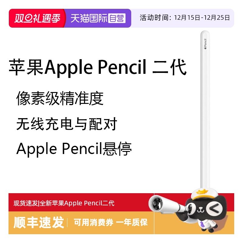 【自营】Apple/苹果 Pencil二代手写笔原装正品压感触控笔无线充电铅平板触控笔适用iPad air pro 电容笔全新