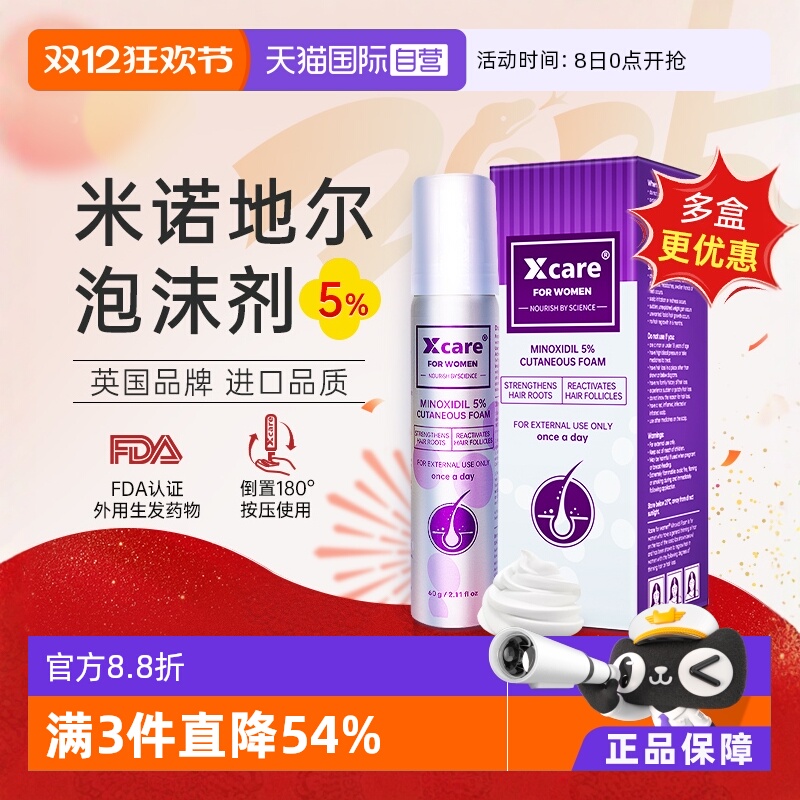 5%高纯度米诺地尔有效生发