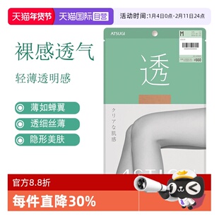 【自营】ATSUGI/厚木日本进口透丝袜女夏超薄款隐形肉色连裤袜子