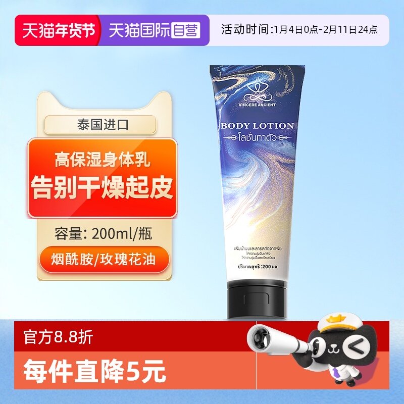 【自营】VINCERE ANCIENT泰国保湿身体乳滋润女肤玫瑰烟酰胺补水,美容护肤/美体/精油,身体乳/霜,淘宝优惠券,粉丝福利购,淘宝优惠卷