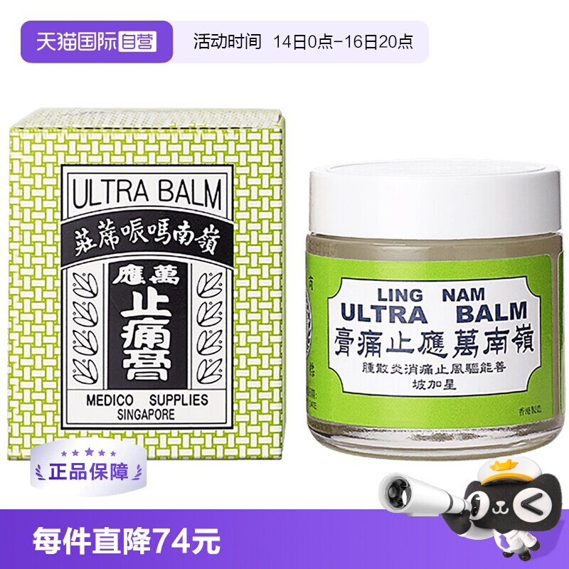【自营】中国香港岭南万应止痛膏提神醒脑舒筋活络驱风止痒63g图片