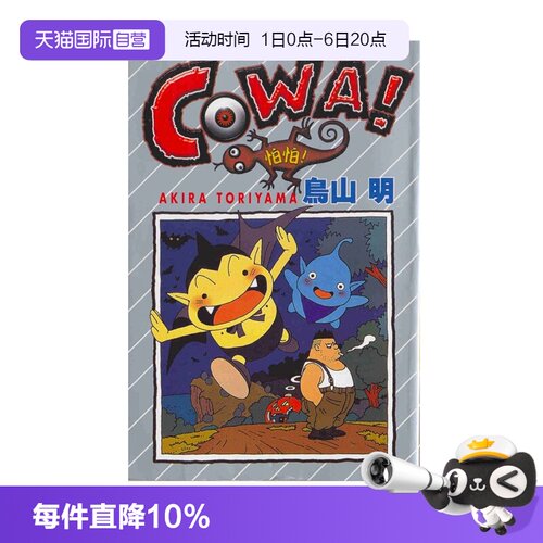 台版漫画COWA怕怕鸟山明