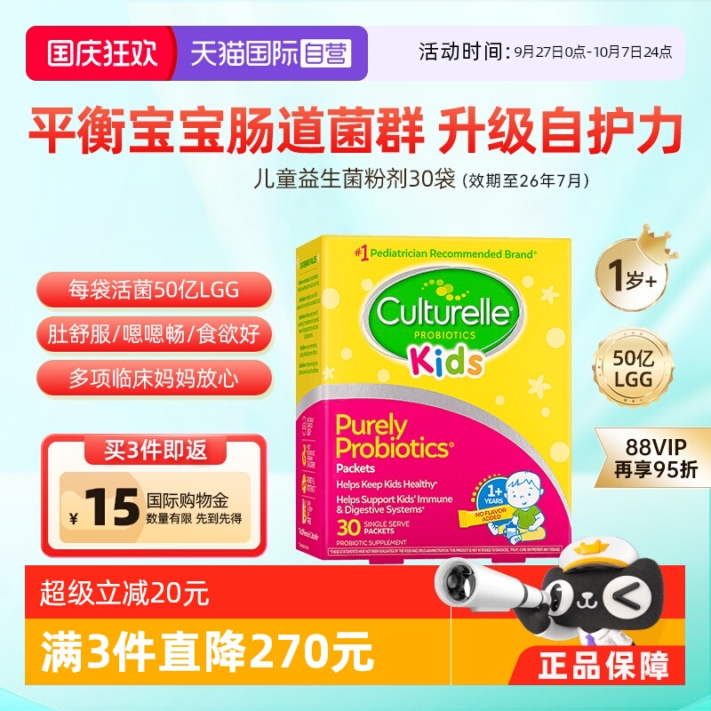 【自营】康萃乐儿童益生菌粉剂婴幼儿肠胃冲剂鼠李糖lgg效期26.7