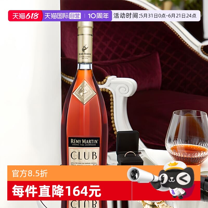 【自营】法国人头马优质香槟区干邑白兰地国内行货CLUB 700ml*2
