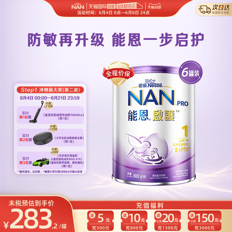 【自营】雀巢 港版能恩启护2HMO婴幼儿适度水解奶粉1段800g*6