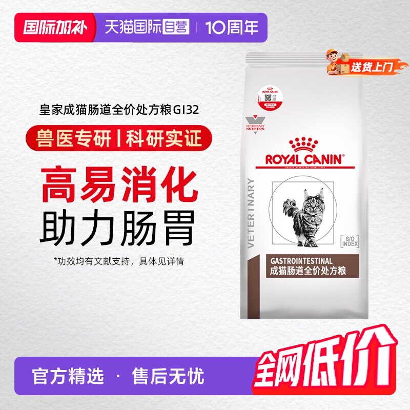 皇家GI32肠道处方粮3.5kg 401元 - 86线报