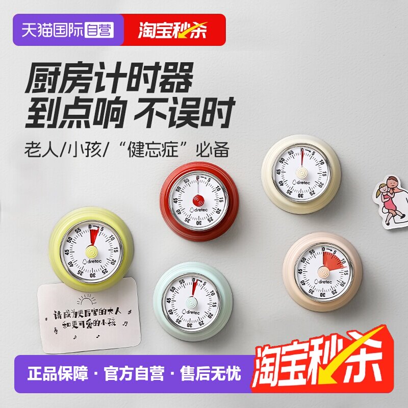 【自营】日本多利科定时器厨房提醒器机械计时器做饭倒计定时闹钟