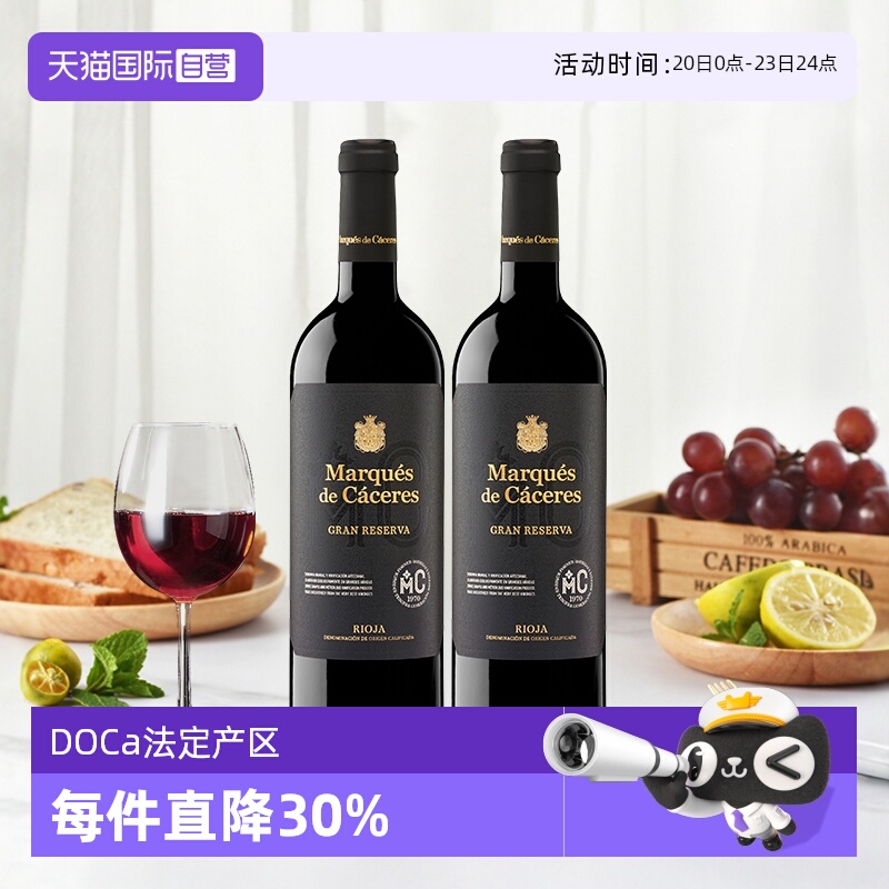 【自营】MC/艾木茜 西班牙里奥哈DOCa原瓶特级珍藏陈酿干红葡萄酒