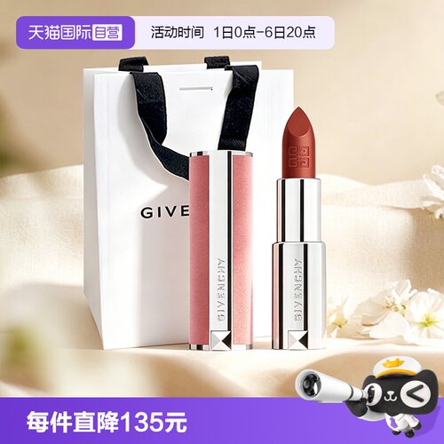 【自营】Givenchy/纪梵希高定粉丝绒口红N36N17N52哑光生日礼袋