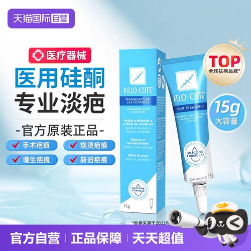 进口kelocote芭克硅凝胶疤痕修护