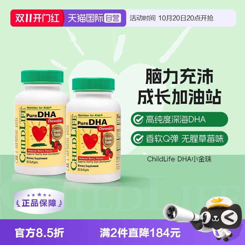 childlife【dha】守护儿童鱼肝油
