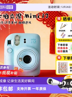 【自营】富士instax mini12拍立得12相机学生情侣生日礼物 海外版
