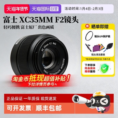 【自营】富士XC35mm F2微单相机镜头标准定焦人像镜头 海外版