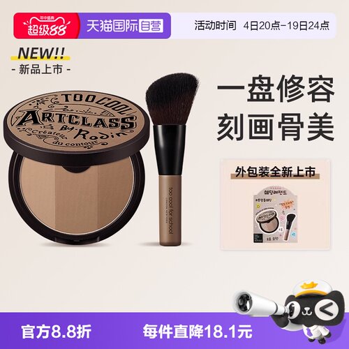 涂酷韩国任何肤质立体修饰