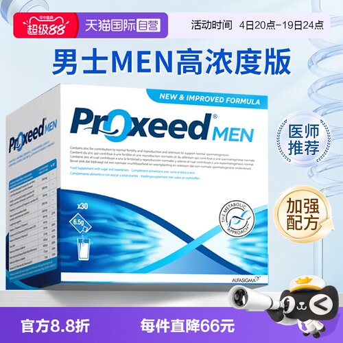 自营proxeed勃锐精男士加强版