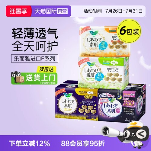 【自营】日本花王乐而雅卫生巾6包装F系列日用夜用亲肤绵柔姨妈巾