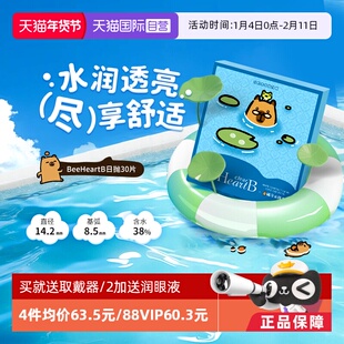 【自营】beeheartb卡皮巴拉隐形近视眼镜日抛30片水润天天抛正品
