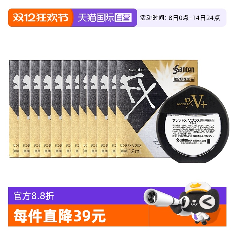 【自营】Santen参天FXV维他命眼药水缓解眼疲劳滴眼液金装12ml*12