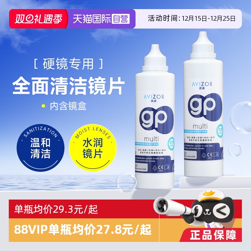 【自营】Avizor优卓护理液240ml角膜塑形镜ok镜护理硬性眼镜gp